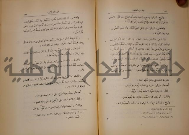 نهاية الارب في فنون الادب