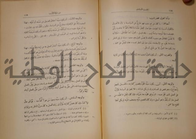 نهاية الارب في فنون الادب