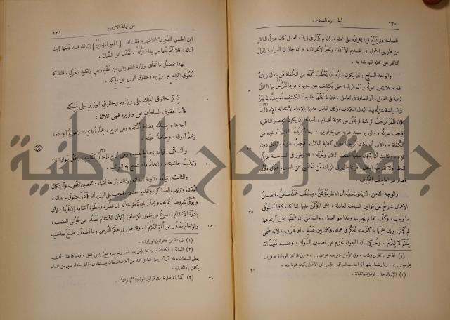 نهاية الارب في فنون الادب