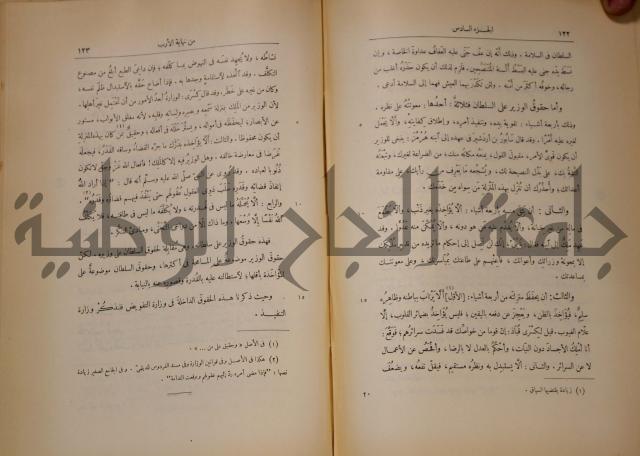 نهاية الارب في فنون الادب