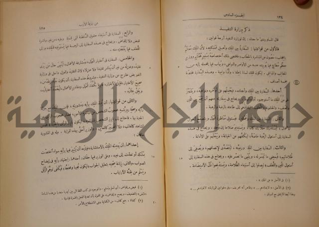 نهاية الارب في فنون الادب