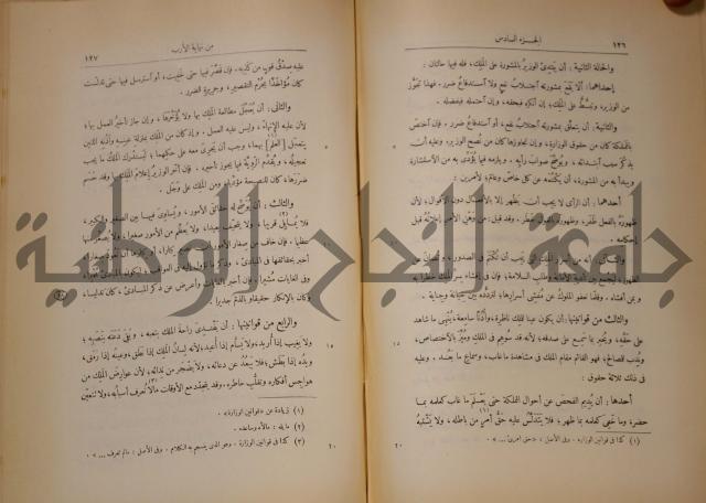 نهاية الارب في فنون الادب