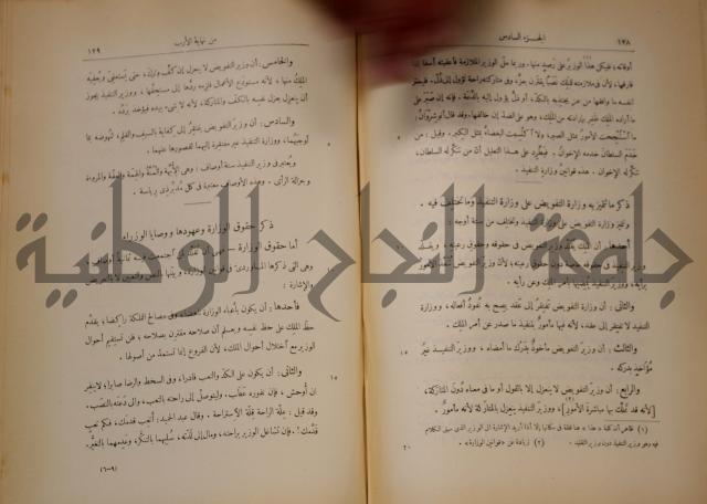 نهاية الارب في فنون الادب