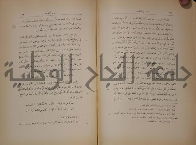 نهاية الارب في فنون الادب