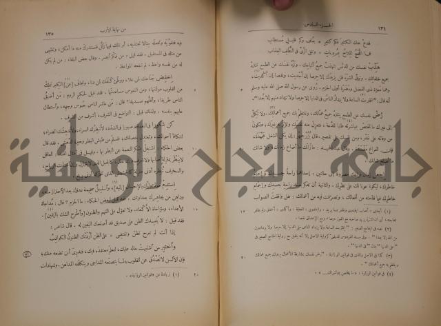 نهاية الارب في فنون الادب