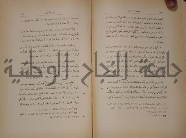 نهاية الارب في فنون الادب