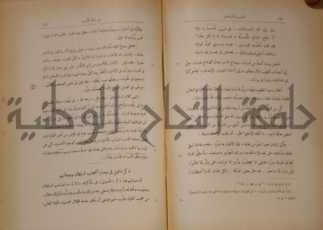 نهاية الارب في فنون الادب