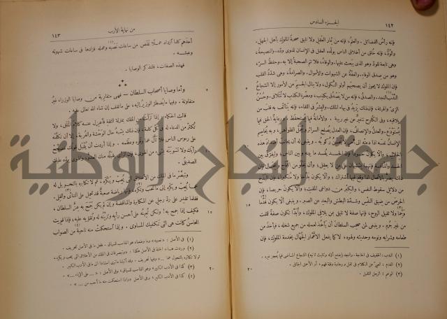 نهاية الارب في فنون الادب