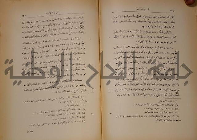 نهاية الارب في فنون الادب