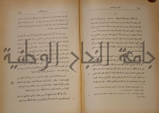 نهاية الارب في فنون الادب