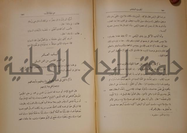 نهاية الارب في فنون الادب