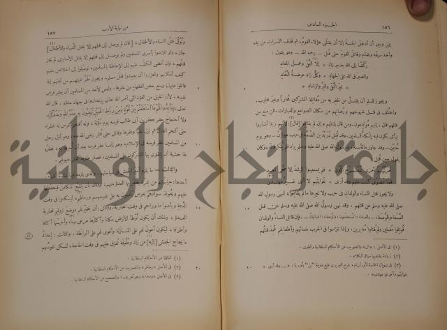 نهاية الارب في فنون الادب