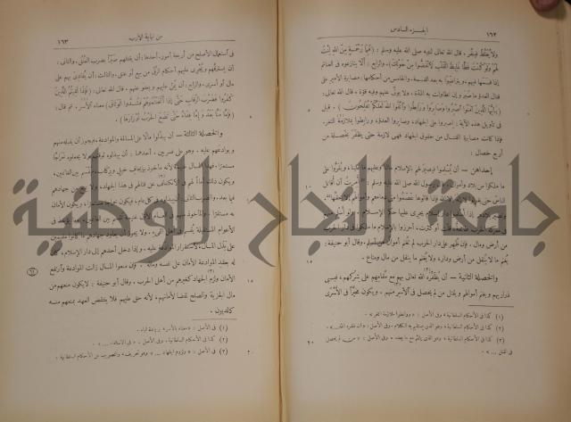 نهاية الارب في فنون الادب