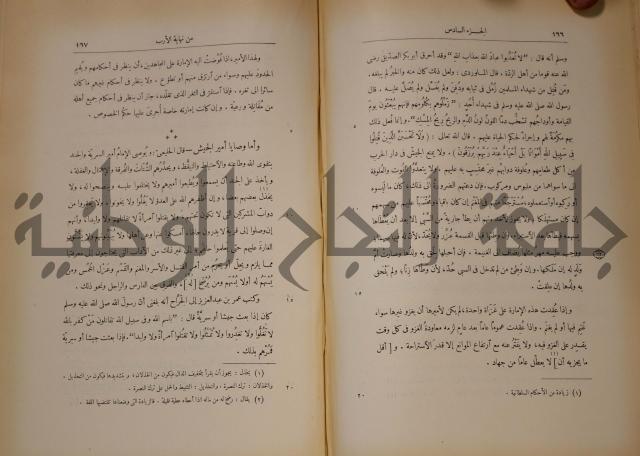 نهاية الارب في فنون الادب