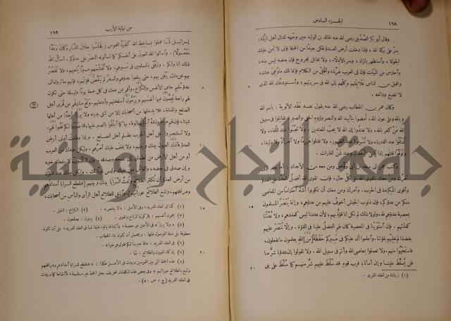 نهاية الارب في فنون الادب