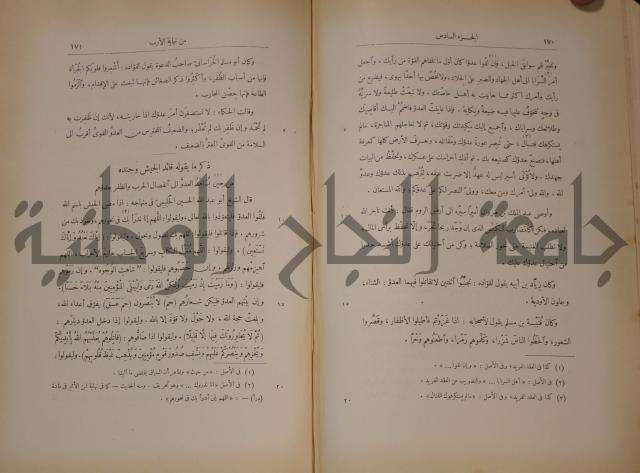 نهاية الارب في فنون الادب