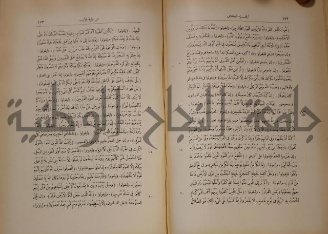 نهاية الارب في فنون الادب