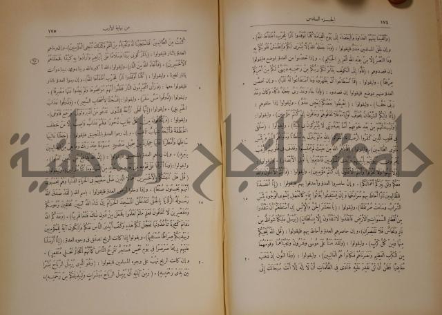 نهاية الارب في فنون الادب