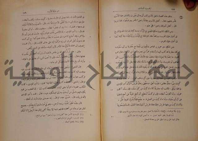 نهاية الارب في فنون الادب