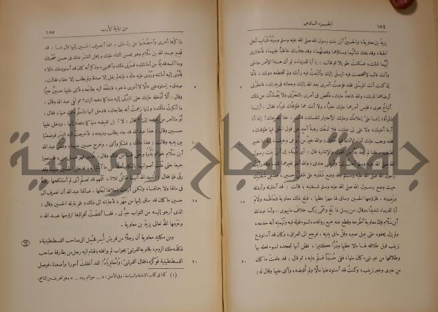 نهاية الارب في فنون الادب