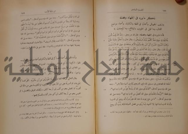 نهاية الارب في فنون الادب