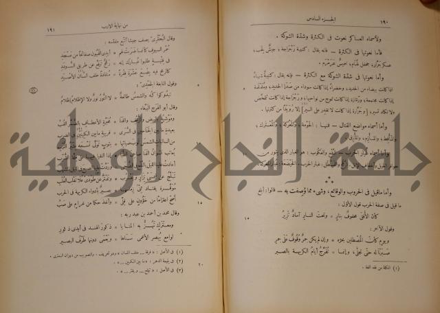 نهاية الارب في فنون الادب