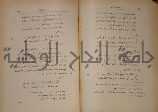 نهاية الارب في فنون الادب