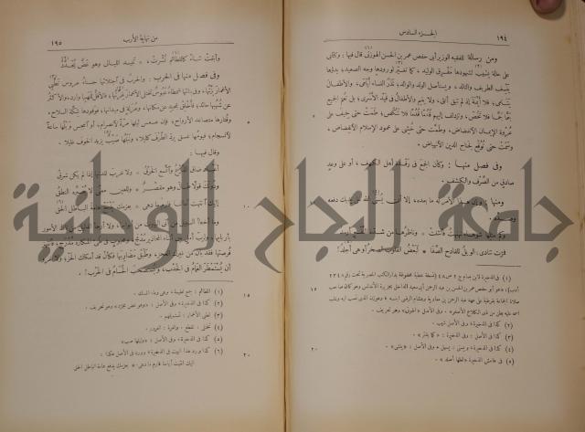 نهاية الارب في فنون الادب