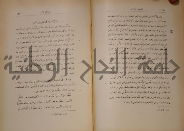 نهاية الارب في فنون الادب