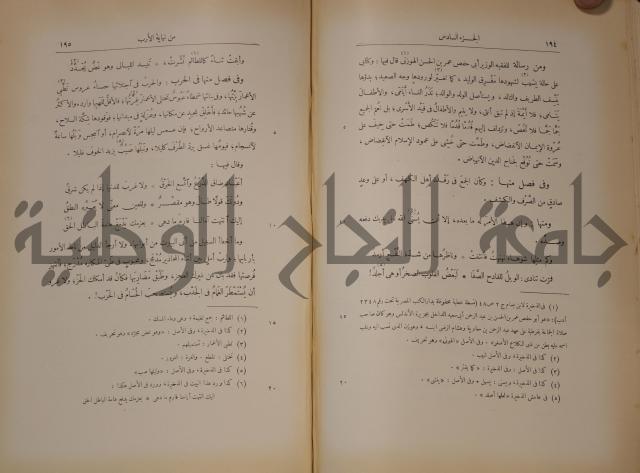 نهاية الارب في فنون الادب