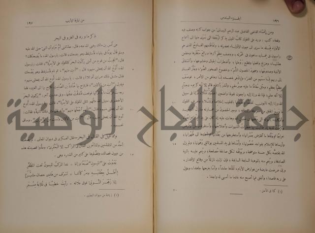 نهاية الارب في فنون الادب