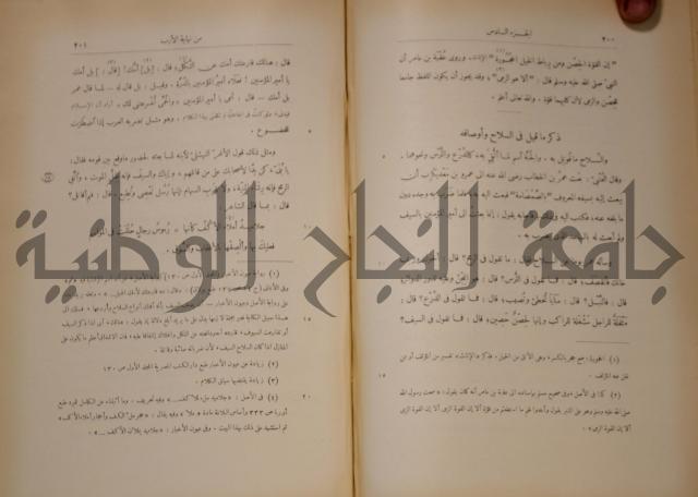 نهاية الارب في فنون الادب