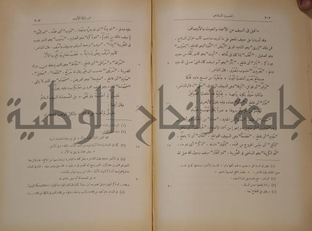 نهاية الارب في فنون الادب