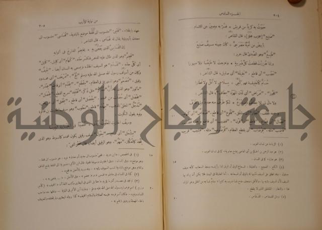 نهاية الارب في فنون الادب