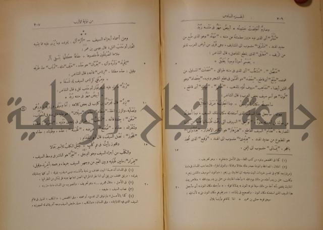 نهاية الارب في فنون الادب