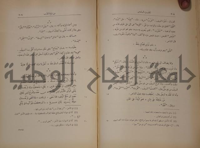 نهاية الارب في فنون الادب