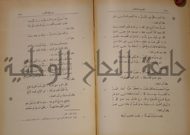 نهاية الارب في فنون الادب