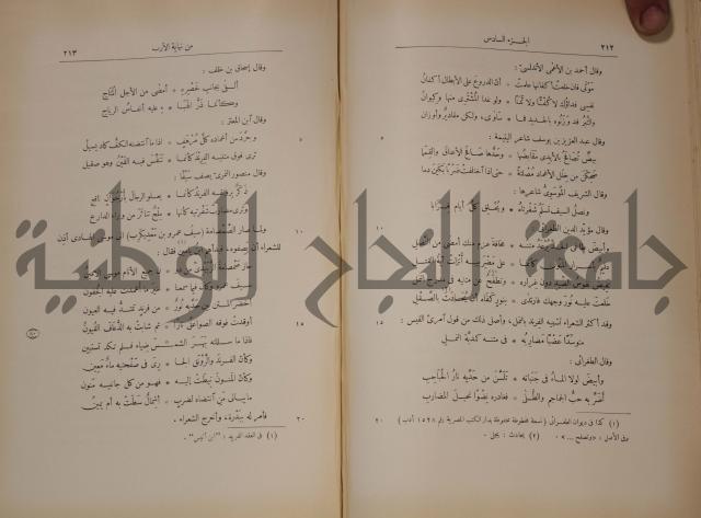 نهاية الارب في فنون الادب