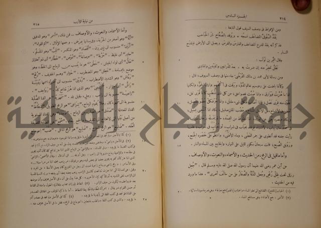 نهاية الارب في فنون الادب