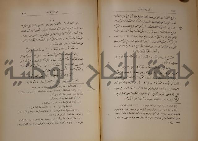 نهاية الارب في فنون الادب