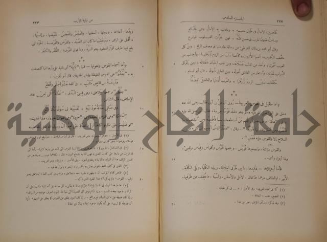 نهاية الارب في فنون الادب