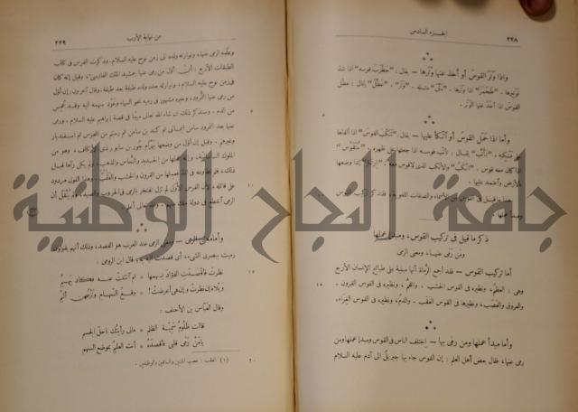 نهاية الارب في فنون الادب