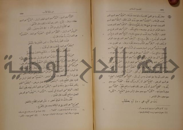 نهاية الارب في فنون الادب