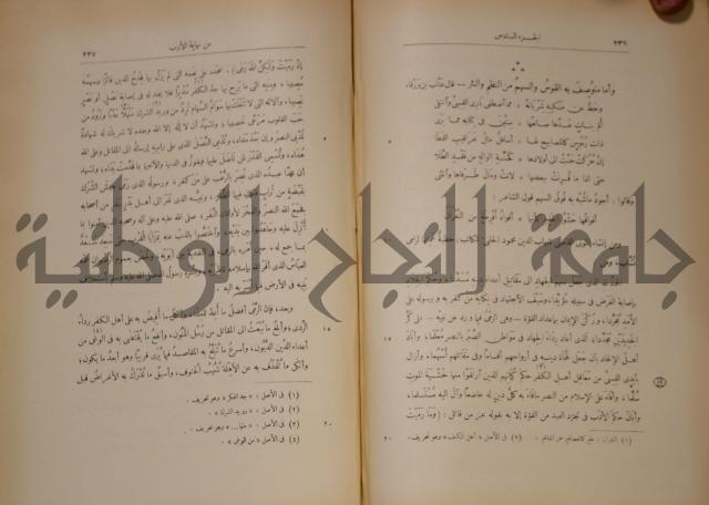 نهاية الارب في فنون الادب