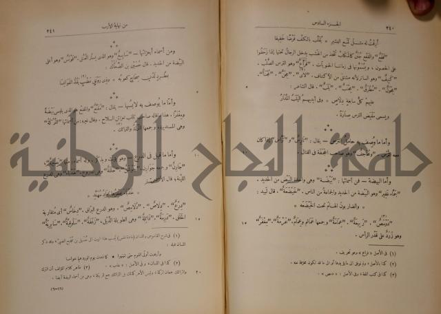 نهاية الارب في فنون الادب