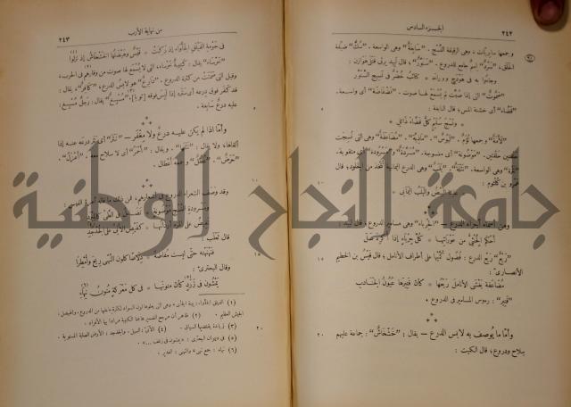 نهاية الارب في فنون الادب