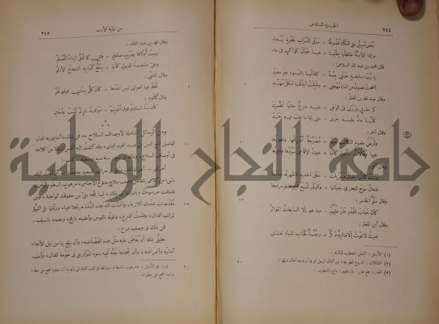 نهاية الارب في فنون الادب