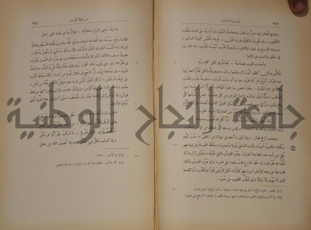 نهاية الارب في فنون الادب