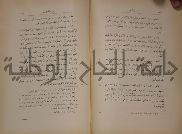 نهاية الارب في فنون الادب