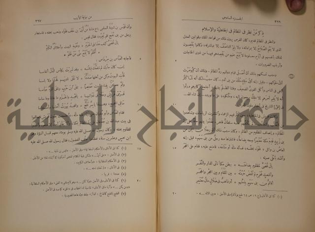 نهاية الارب في فنون الادب